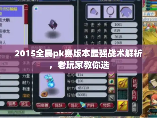 2015全民pk赛版本最强战术解析，老玩家教你选