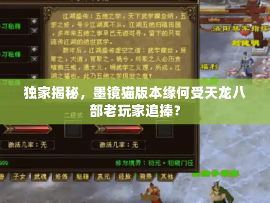 独家揭秘,墨镜猫版本缘何受天龙八部老玩家追捧? 独家揭秘,墨镜猫版本缘何受天龙八部老玩家追捧?