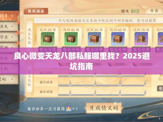 良心微变天龙八部私服哪里找？2025避坑指南