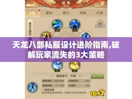 天龙八部私服设计进阶指南,破解玩家流失的3大策略