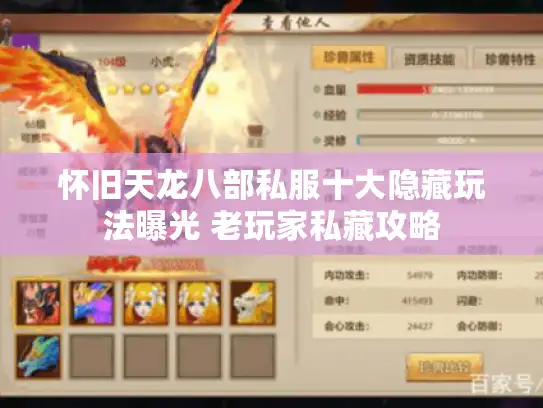 怀旧天龙八部私服十大隐藏玩法曝光 老玩家私藏攻略