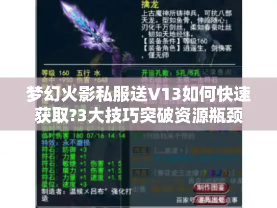 梦幻火影私服送V13如何快速获取?3大技巧突破资源瓶颈
