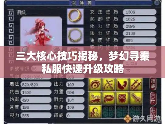 三大核心技巧揭秘，梦幻寻秦私服快速升级攻略