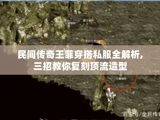 民间传奇王菲穿搭私服全解析,三招教你复刻顶流造型 民间传奇王菲穿搭私服全解析,三招教你复刻顶流造型