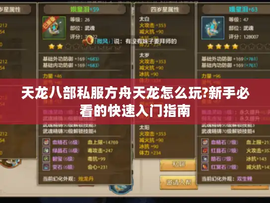 天龙八部私服方舟天龙怎么玩?新手必看的快速入门指南