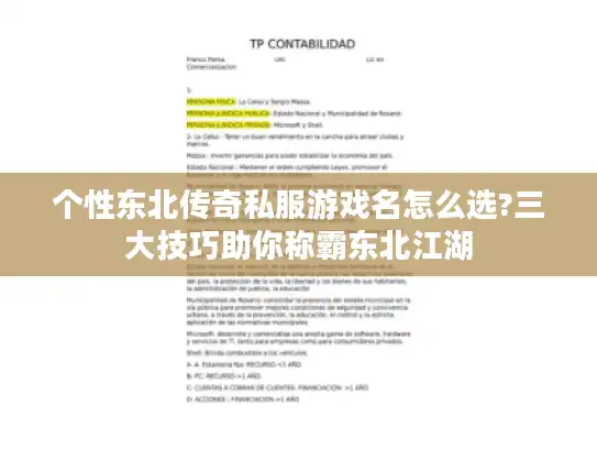 个性东北传奇私服游戏名怎么选?三大技巧助你称霸东北江湖 个性东北传奇私服游戏名怎么选?三大技巧助你称霸东北江湖