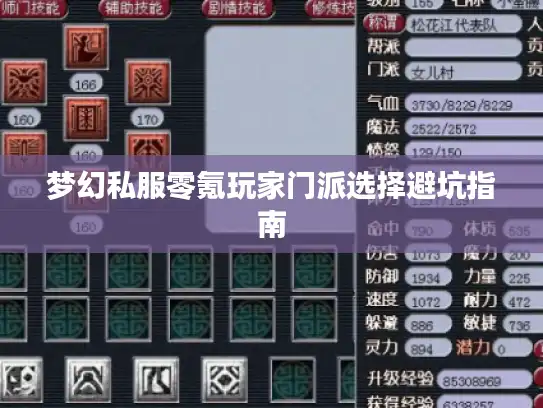 梦幻私服零氪玩家门派选择避坑指南