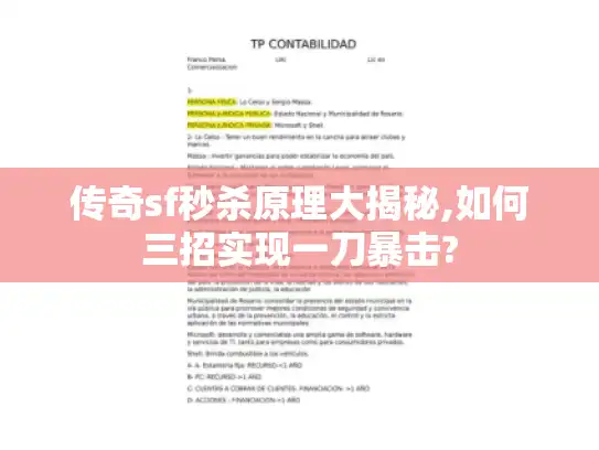 传奇sf秒杀原理大揭秘,如何三招实现一刀暴击?