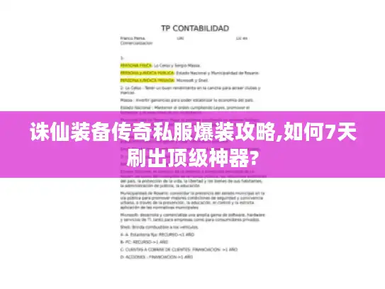 诛仙装备传奇私服爆装攻略,如何7天刷出顶级神器?