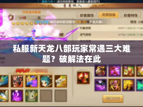 私服新天龙八部玩家常遇三大难题？破解法在此
