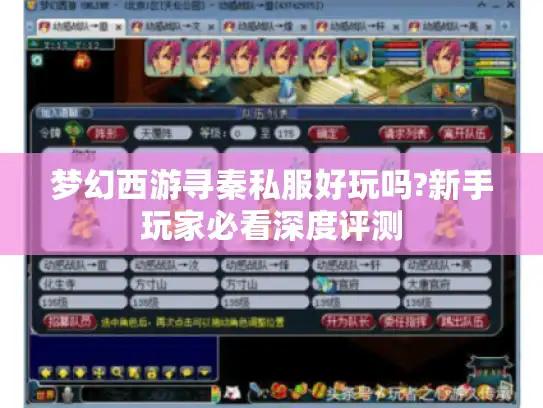 梦幻西游寻秦私服好玩吗?新手玩家必看深度评测