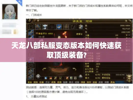 天龙八部私服变态版本如何快速获取顶级装备?