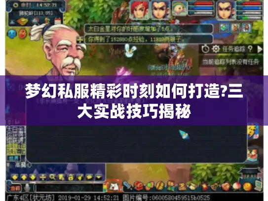 梦幻私服精彩时刻如何打造?三大实战技巧揭秘