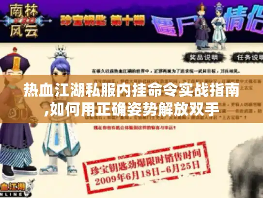 热血江湖私服内挂命令实战指南,如何用正确姿势解放双手