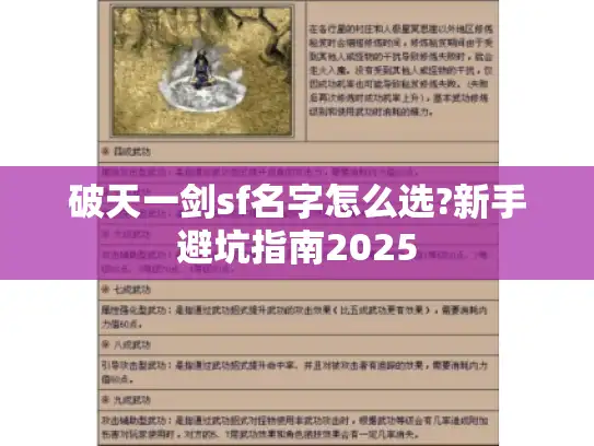 破天一剑sf名字怎么选?新手避坑指南2025 破天一剑sf名字怎么选?新手避坑指南2025