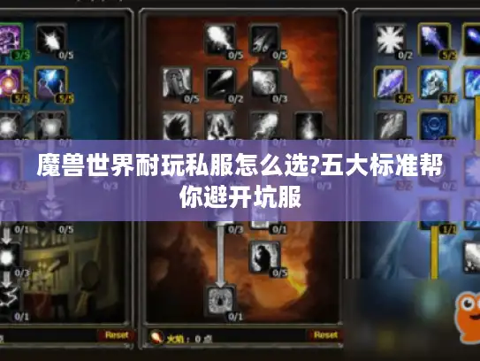 魔兽世界耐玩私服怎么选?五大标准帮你避开坑服 魔兽世界耐玩私服怎么选?五大标准帮你避开坑服