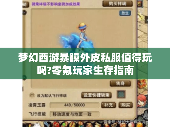 梦幻西游暴躁外皮私服值得玩吗?零氪玩家生存指南