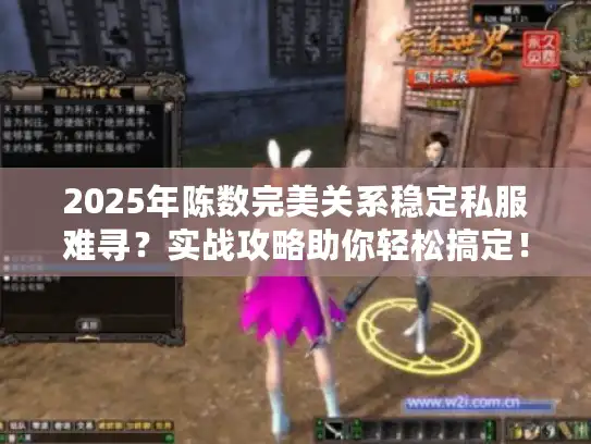 2025年陈数完美关系稳定私服难寻?实战攻略助你轻松搞定! 2025年陈数完美关系稳定私服难寻?实战攻略助你轻松搞定!