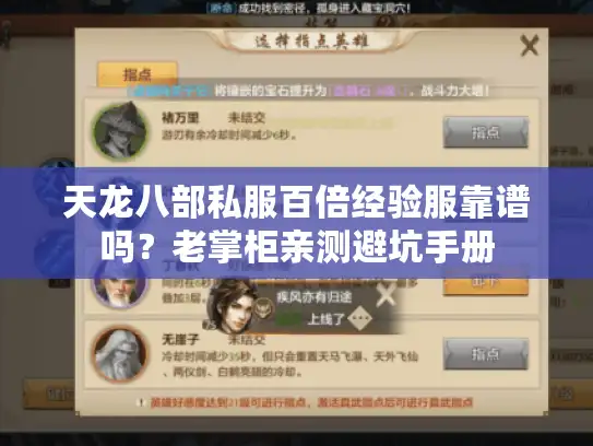 天龙八部私服百倍经验服靠谱吗？老掌柜亲测避坑手册