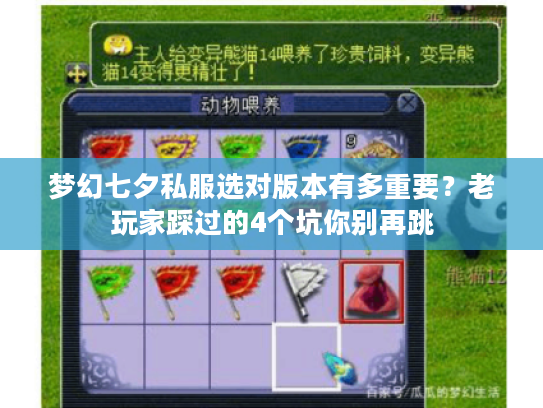 梦幻七夕私服选对版本有多重要？老玩家踩过的4个坑你别再跳