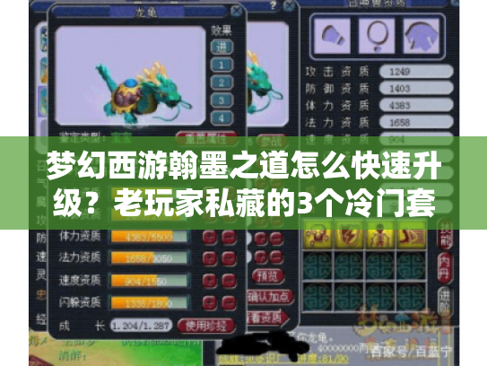 梦幻西游翰墨之道怎么快速升级?老玩家私藏的3个冷门套路,比刷书快3倍 梦幻西游翰墨之道怎么快速升级?老玩家私藏的3个冷门套路,比刷书快3倍