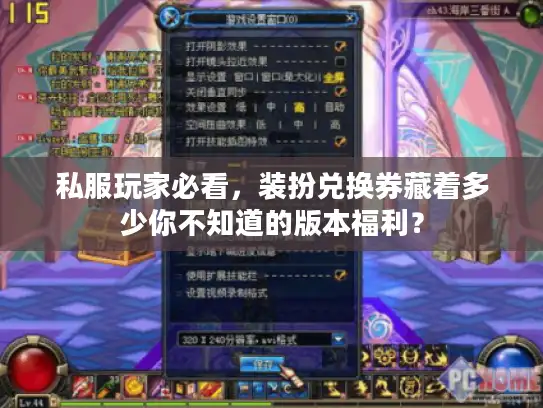 私服玩家必看，装扮兑换券藏着多少你不知道的版本福利？