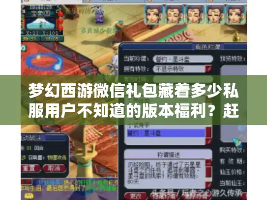 梦幻西游微信礼包藏着多少私服用户不知道的版本福利？赶紧查！