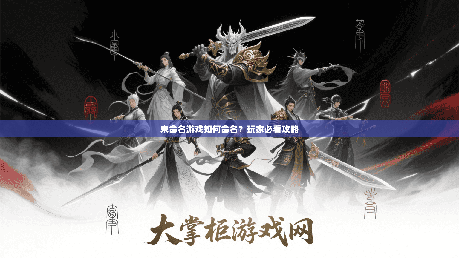 未命名游戏如何命名？玩家必看攻略
