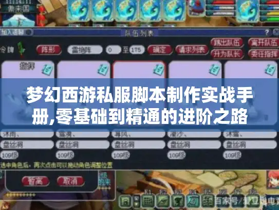 梦幻西游私服脚本制作实战手册,零基础到精通的进阶之路 梦幻西游私服脚本制作实战手册,零基础到精通的进阶之路