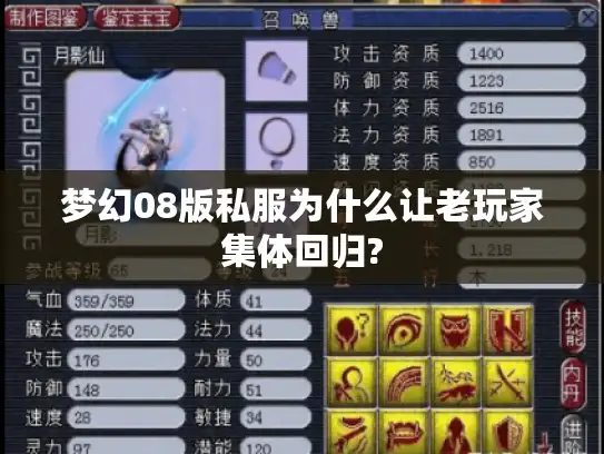 梦幻08版私服为什么让老玩家集体回归? 梦幻08版私服为什么让老玩家集体回归?