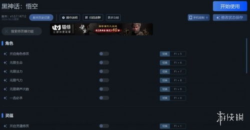 黑神话悟空修改器下载教程