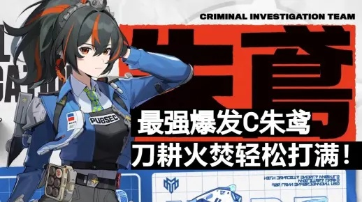 绝区零1.1刀耕火焚平民高伤？攻略揭秘！