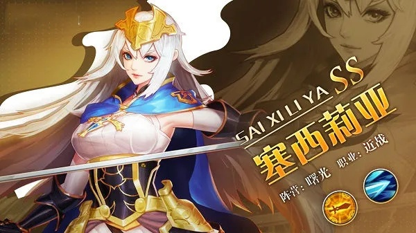 《剑与骑士团》赛莉娅德：神秘女骑士，拯救你的游戏困境