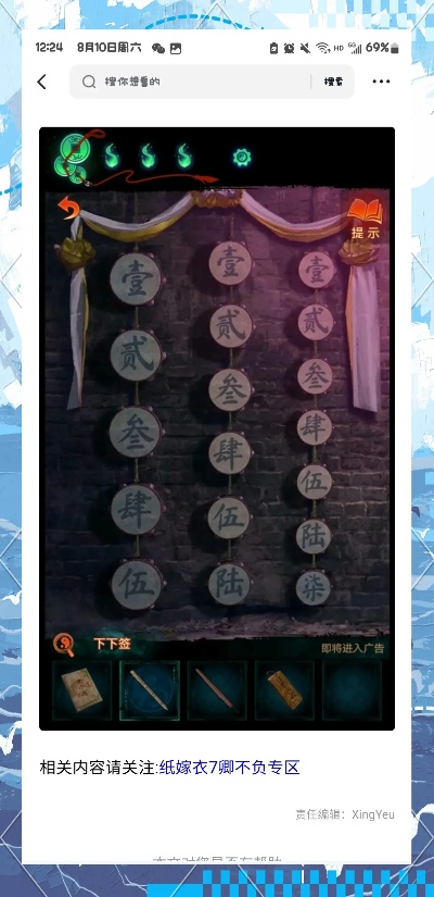 纸嫁衣7敲鼓谜题解答攻略