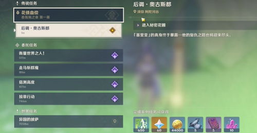 原神4.8艾梅莉埃宝箱位置攻略