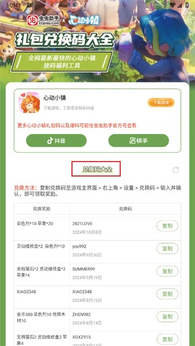 心动小镇8月6日兑换码揭晓！速来领取！
