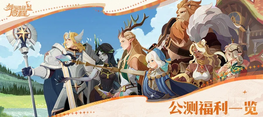 剑与远征启程预约网址在哪？快速预约攻略