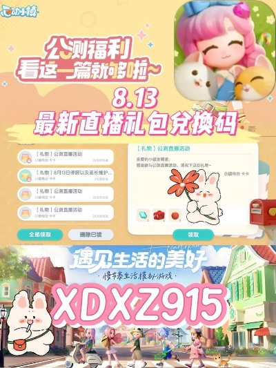 心动小镇8月3日直播兑换码，速抢！解锁心动福利