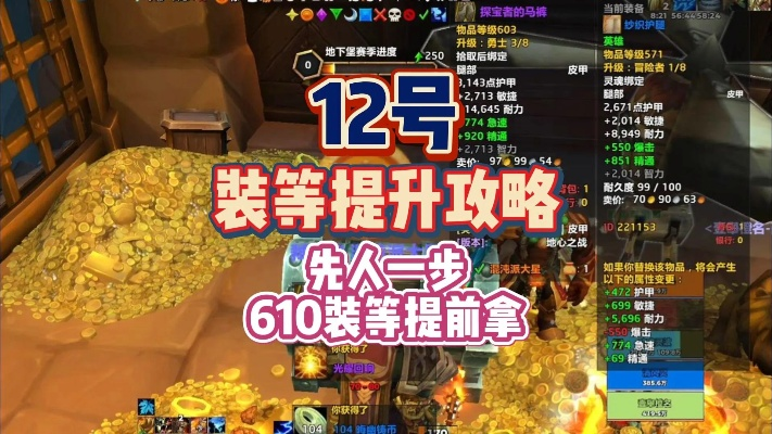 国服魔兽快速刷装攻略，告别装备荒！