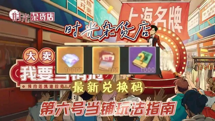 《时光杂货店》兑换码大全,轻松获取! 《时光杂货店》兑换码大全,轻松获取!