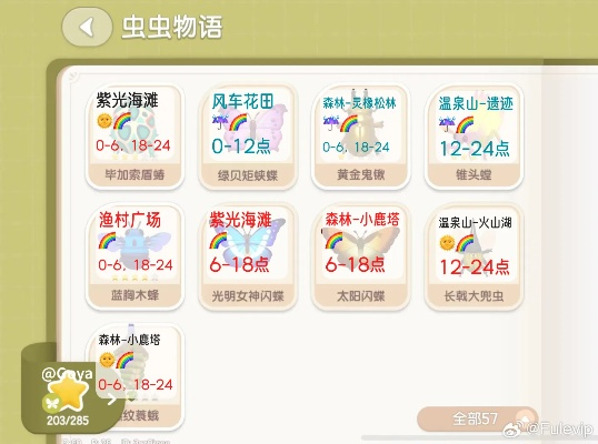 心动小镇长戟大兜虫捕捉攻略