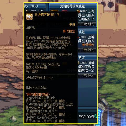 DNF手游夏日礼包爆料：夏日币商店大揭秘