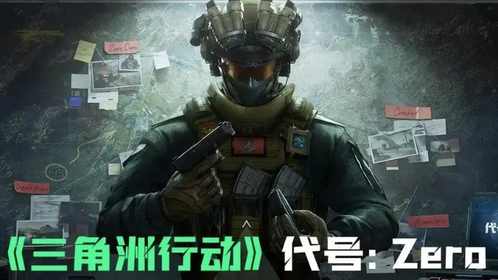 《三角洲行动》新手必看!快速上手技巧揭秘 《三角洲行动》新手必看!快速上手技巧揭秘