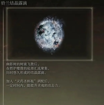 艾尔登法环DLC蓝露滴护符获取攻略 艾尔登法环DLC蓝露滴护符获取攻略
