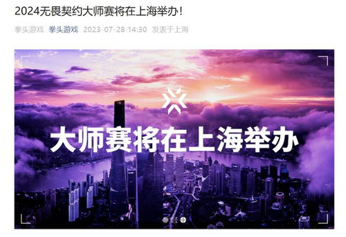 无畏契约上海大师赛：精彩回顾，不容错过！