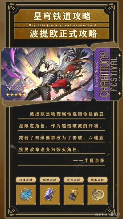 崩坏波提欧强度解析，光锥遗器推荐攻略