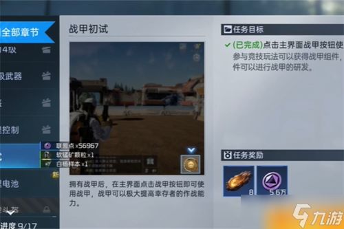 《鸣潮》初试先行者任务攻略：快速完成方法揭秘