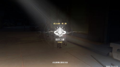 《鸣潮》旧日之影2幕解锁攻略，快速解锁方法揭秘