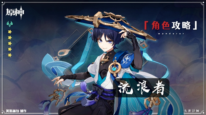 原神4.6流浪者速成攻略，告别低级！