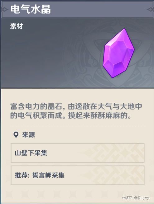 原神电气水晶采集攻略，快速获取指南